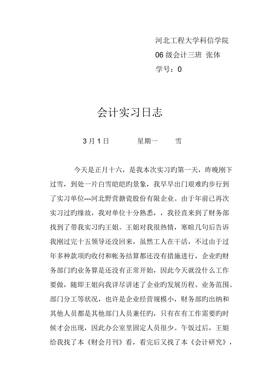 Bszkkg会计实习日记_第2页