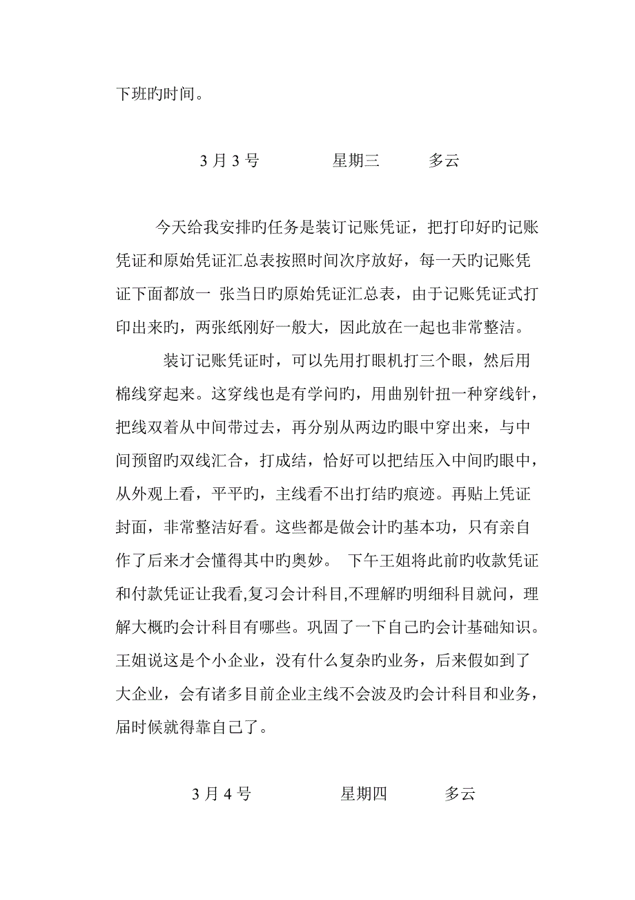 Bszkkg会计实习日记_第4页