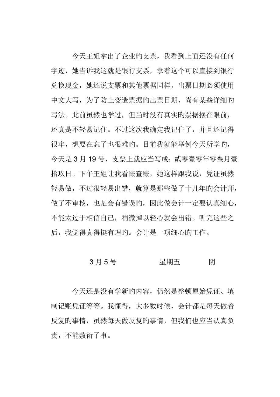 Bszkkg会计实习日记_第5页