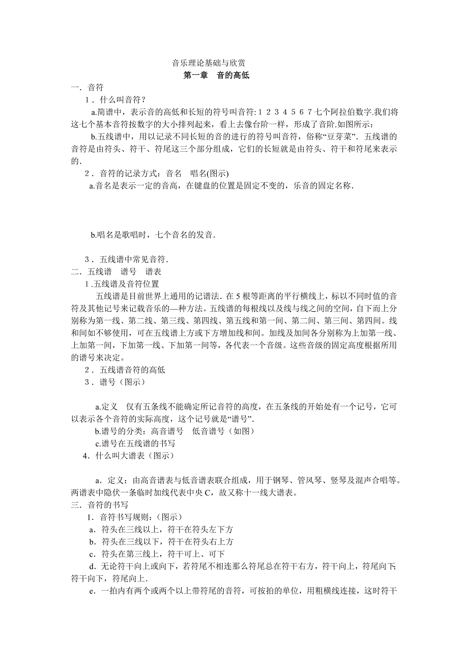音乐理论基础与欣赏(学生).doc_第1页