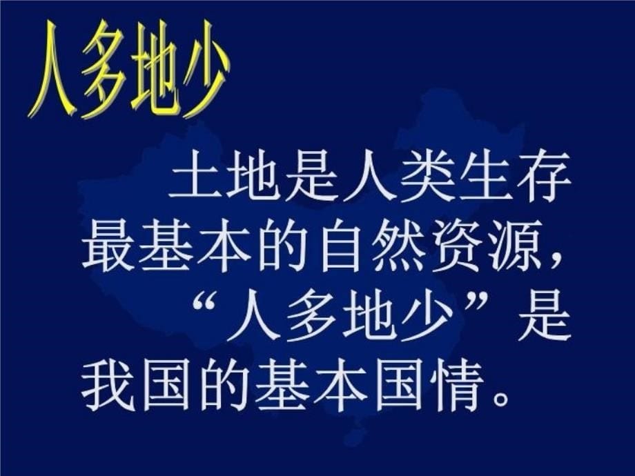 最新地理土地资源PPT课件_第5页