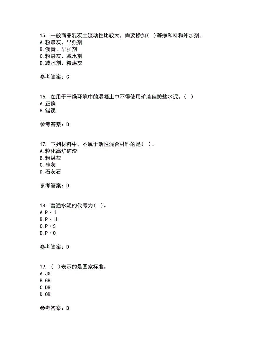 西北工业大学21春《建筑材料》在线作业二满分答案_63_第4页