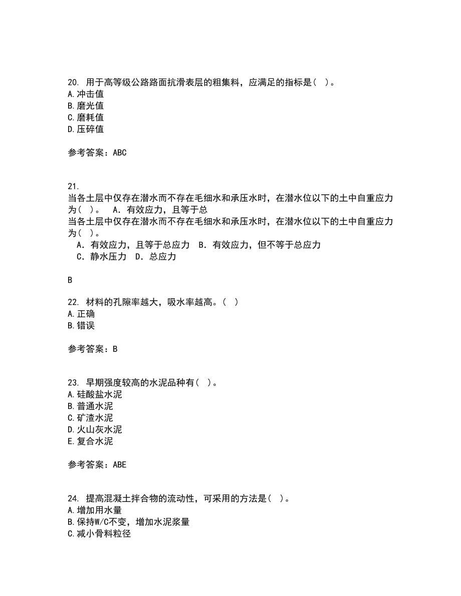 西北工业大学21春《建筑材料》在线作业二满分答案_63_第5页