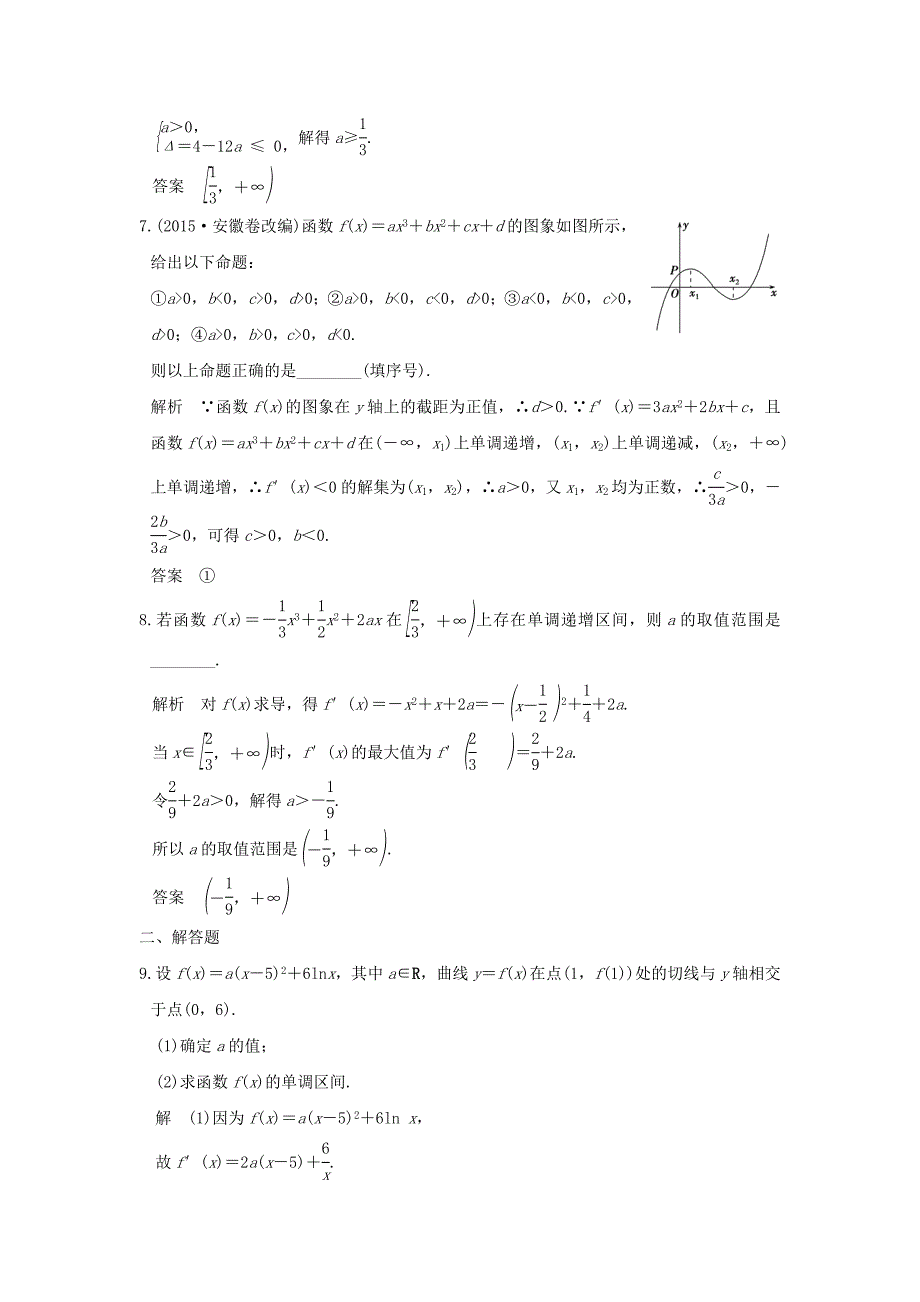 （江苏专用）高考数学一轮复习 第三章 导数及其应用 第2讲 导数与函数的单调性习题 理 新人教A版-新人教A版高三数学试题_第2页