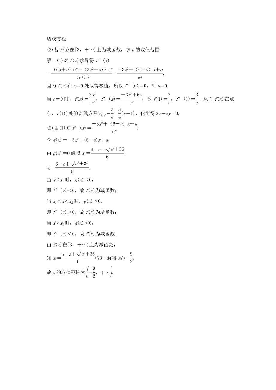 （江苏专用）高考数学一轮复习 第三章 导数及其应用 第2讲 导数与函数的单调性习题 理 新人教A版-新人教A版高三数学试题_第5页