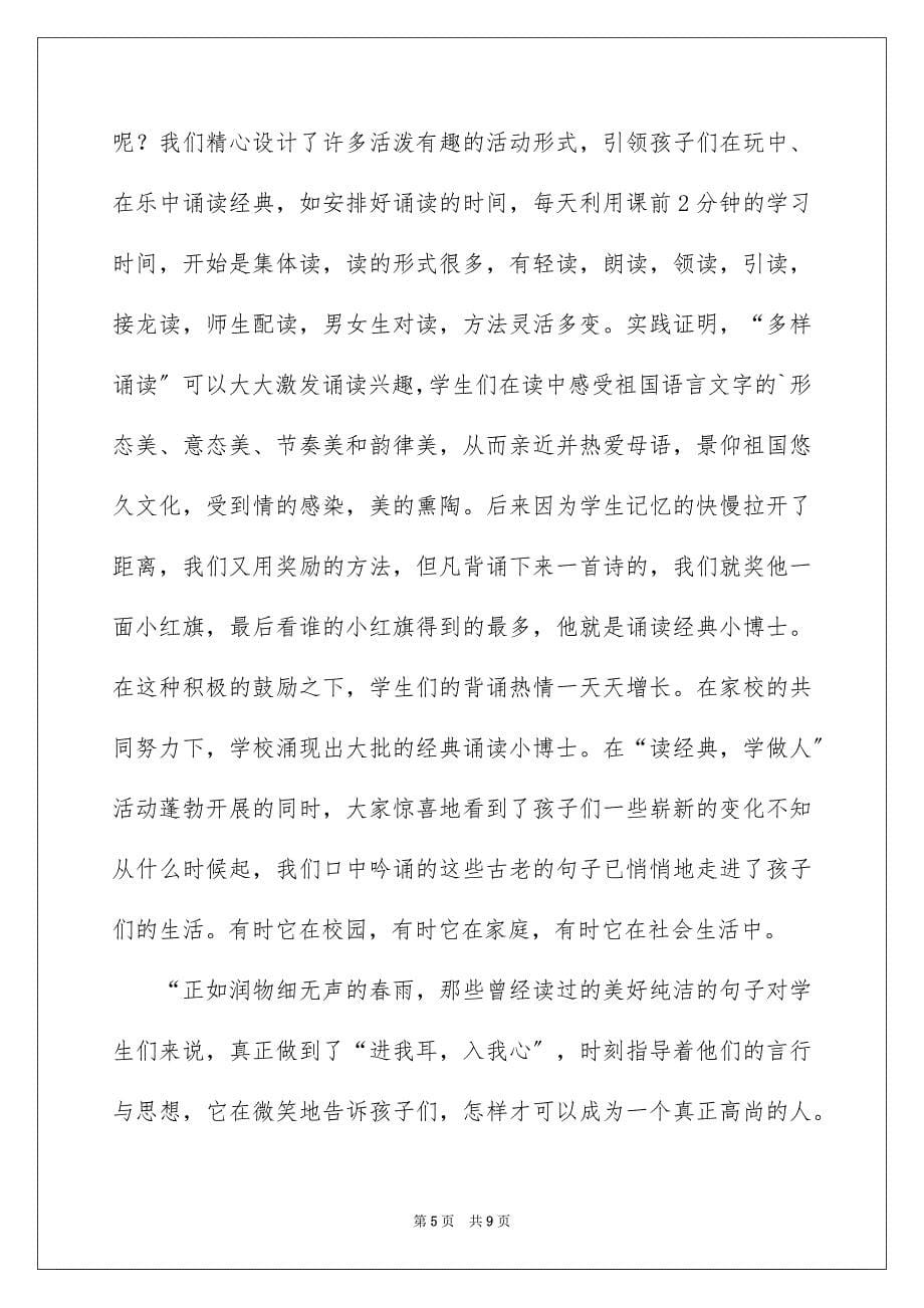 2023年古诗文活动总结.docx_第5页