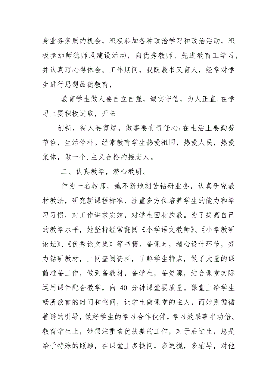 典型先进人物事迹演讲稿2021汇总.docx_第2页