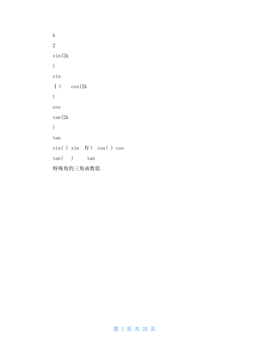 三角函数及解三角形学习知识点总结计划_第2页
