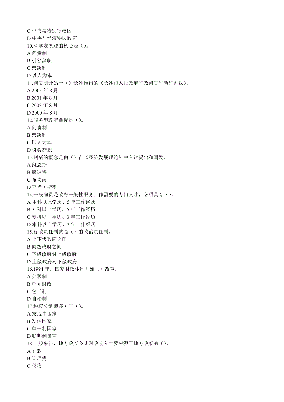 电大地方政府学第四次作业附答案_第2页