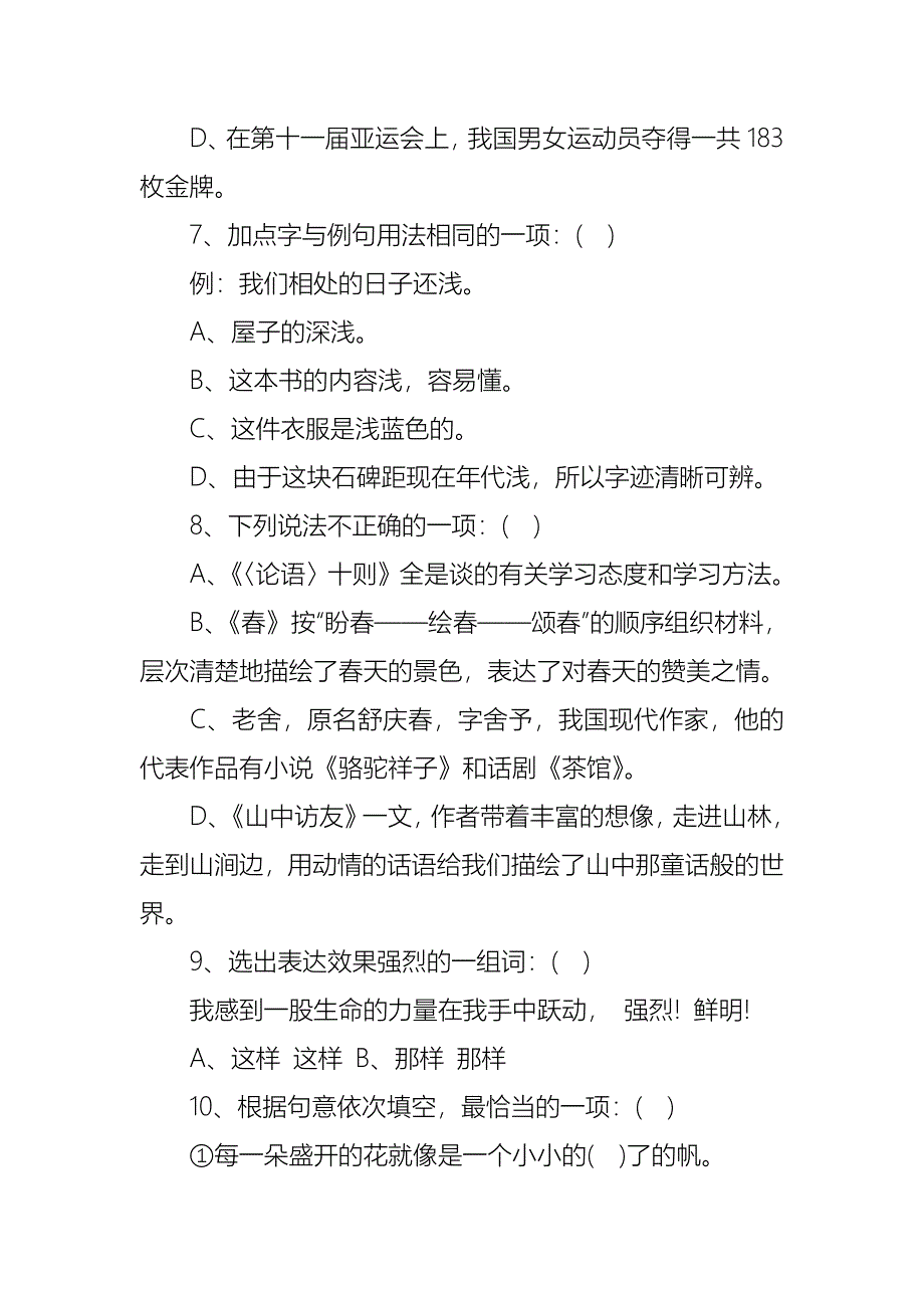 七年级上册语文期中试题及答题卡_第3页