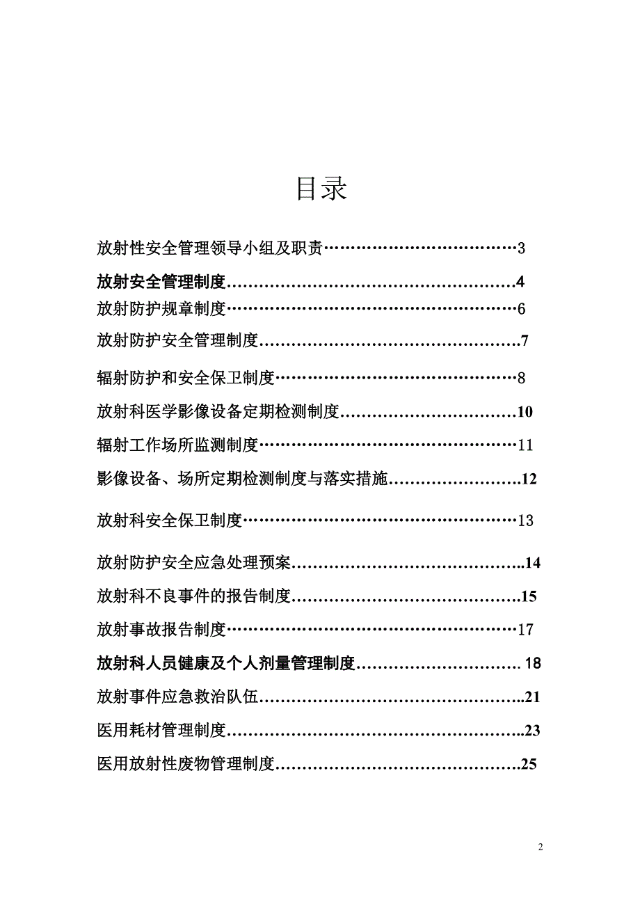 放射安全相关制度及落实措施_第2页