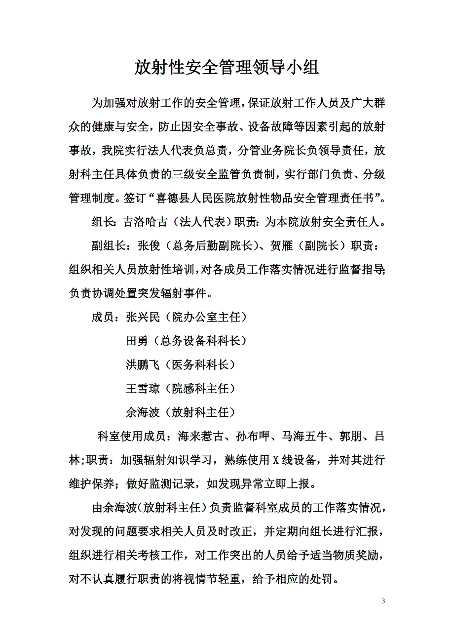 放射安全相关制度及落实措施_第3页