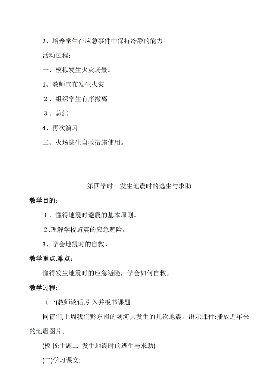 小学三年级下册健康教育教案(_第4页