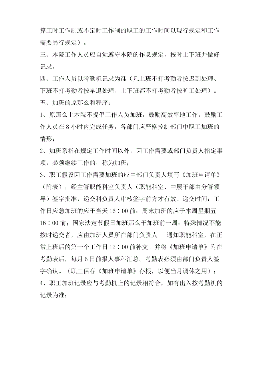 b 医院加班管理制度_第4页