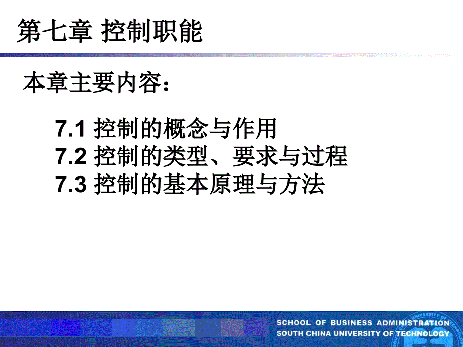 管理学原理讲义ppt第七讲控制职能课件_第2页