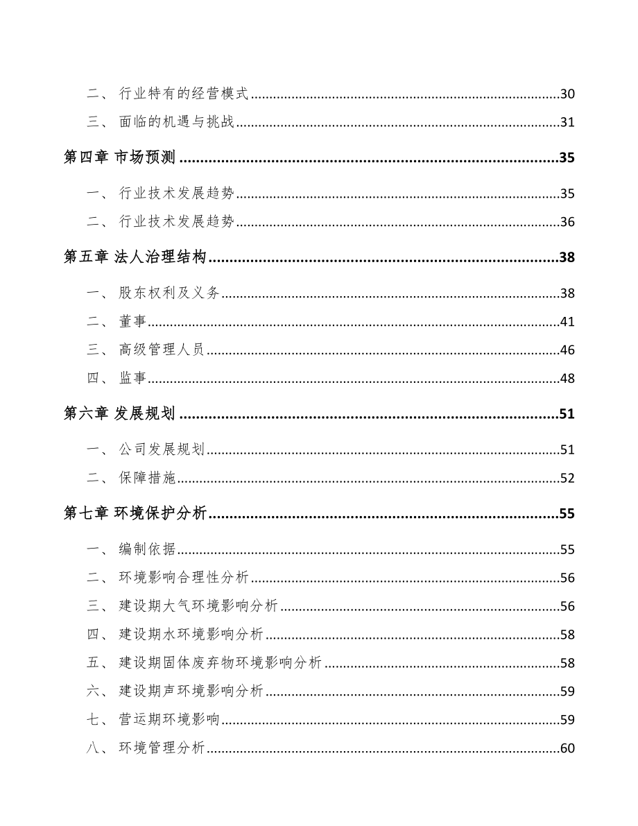 甘肃关于成立预制构件公司可行性研究报告_第3页