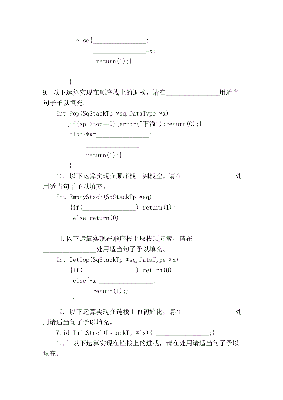 12,对下列函数,按照《数据结构导论》课本的图3-5失利, …88334.doc_第2页