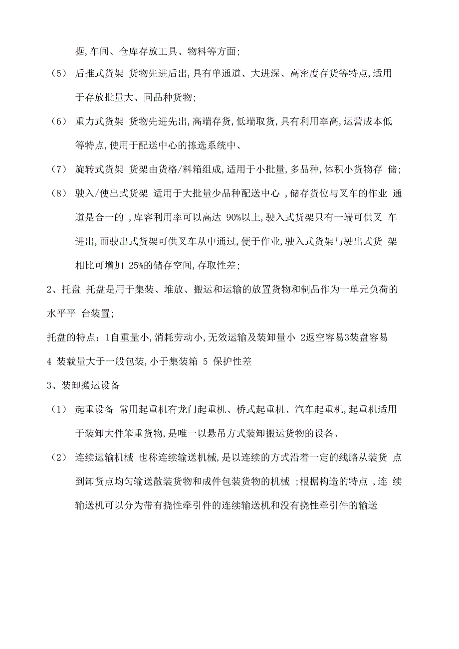 仓储管理实务复习重点_第3页