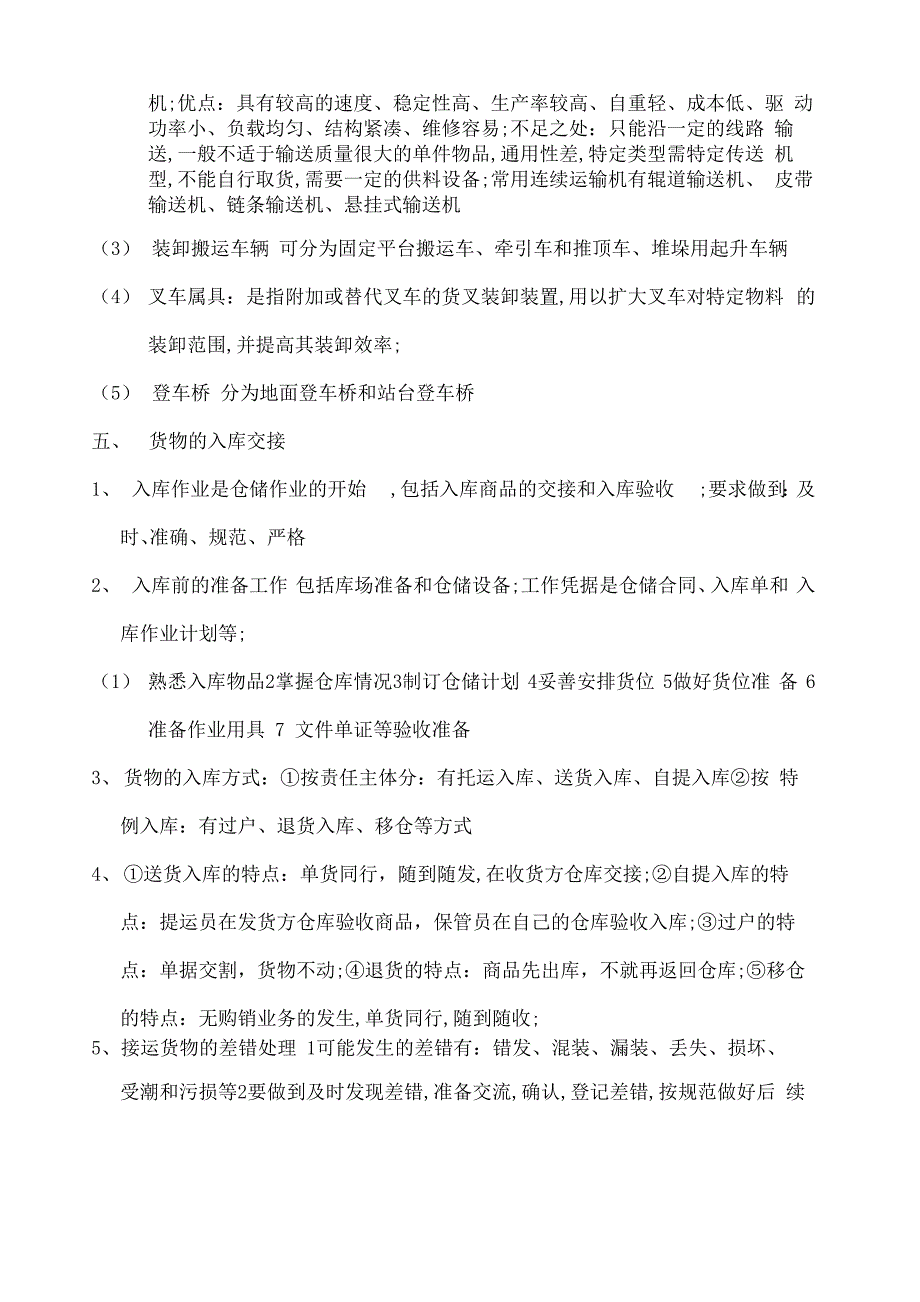 仓储管理实务复习重点_第4页