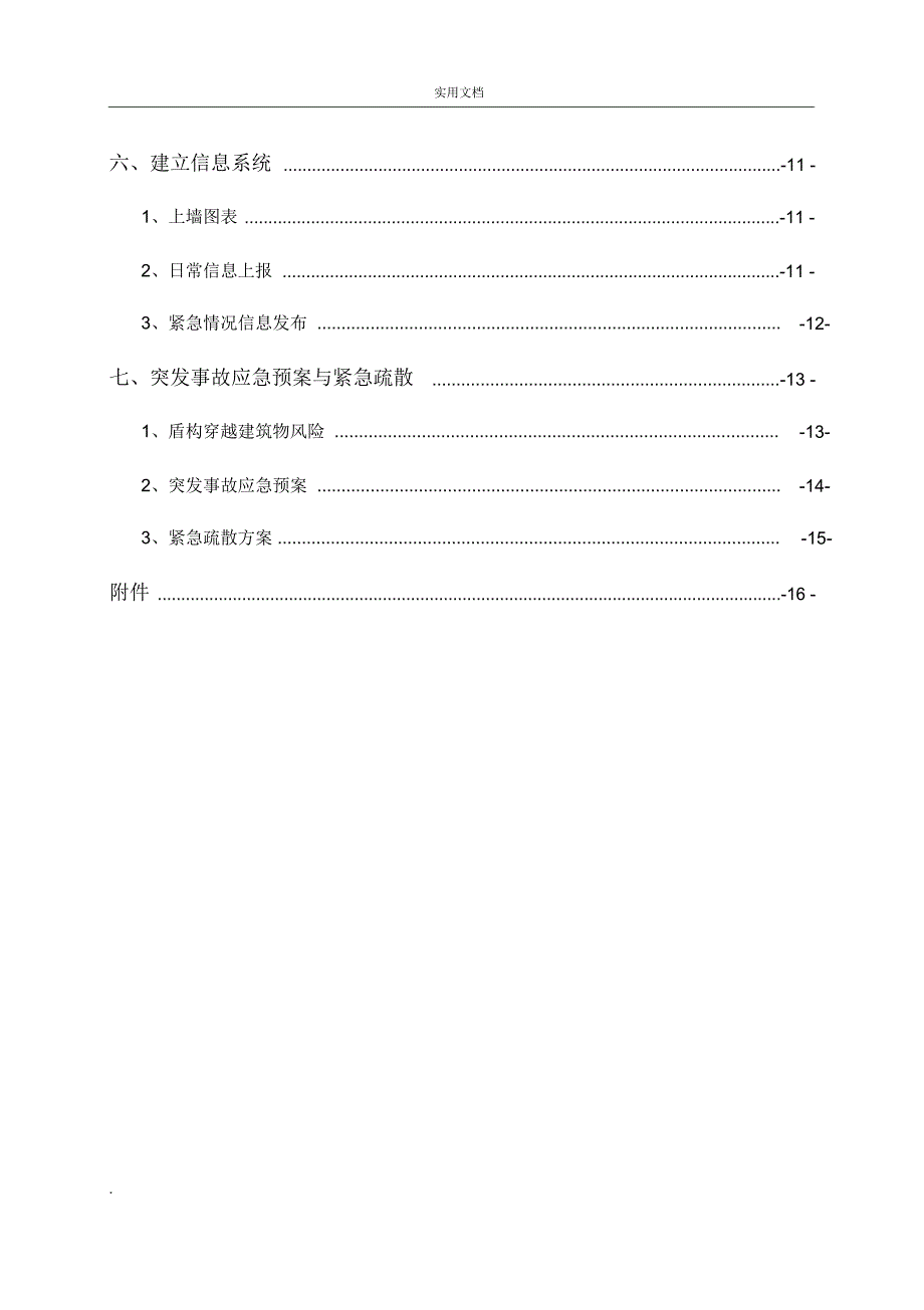 盾构施工管理制度最终_第3页