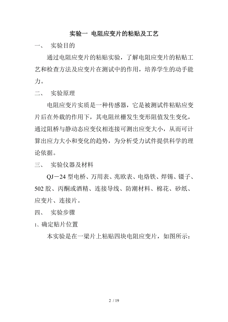 测试技术实验指导_第2页