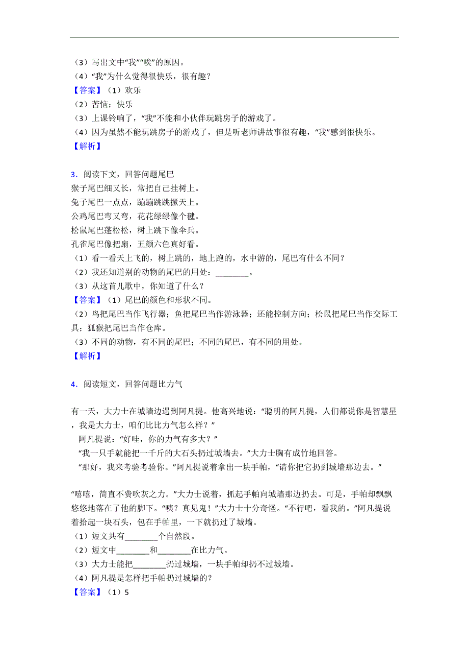 新版部编一年级下册语文课外阅读专项练习题(DOC 10页)_第2页