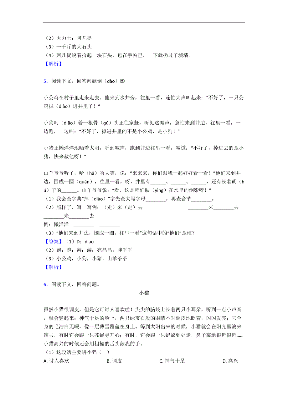 新版部编一年级下册语文课外阅读专项练习题(DOC 10页)_第3页