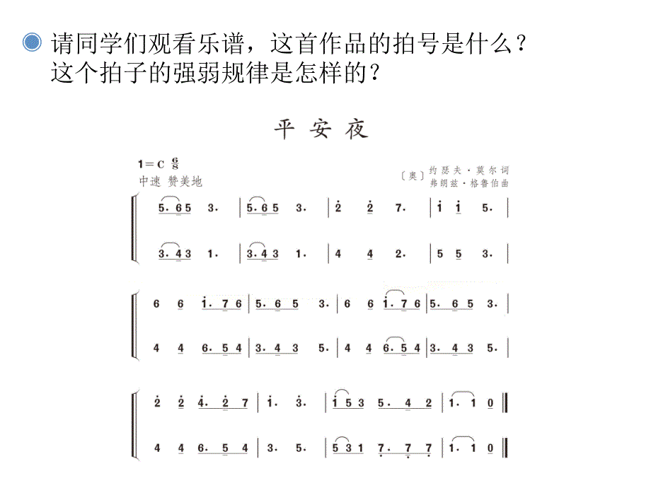 五年级上册音乐课件－第六单元《平安夜》｜人教新课标(共16张PPT)_第4页