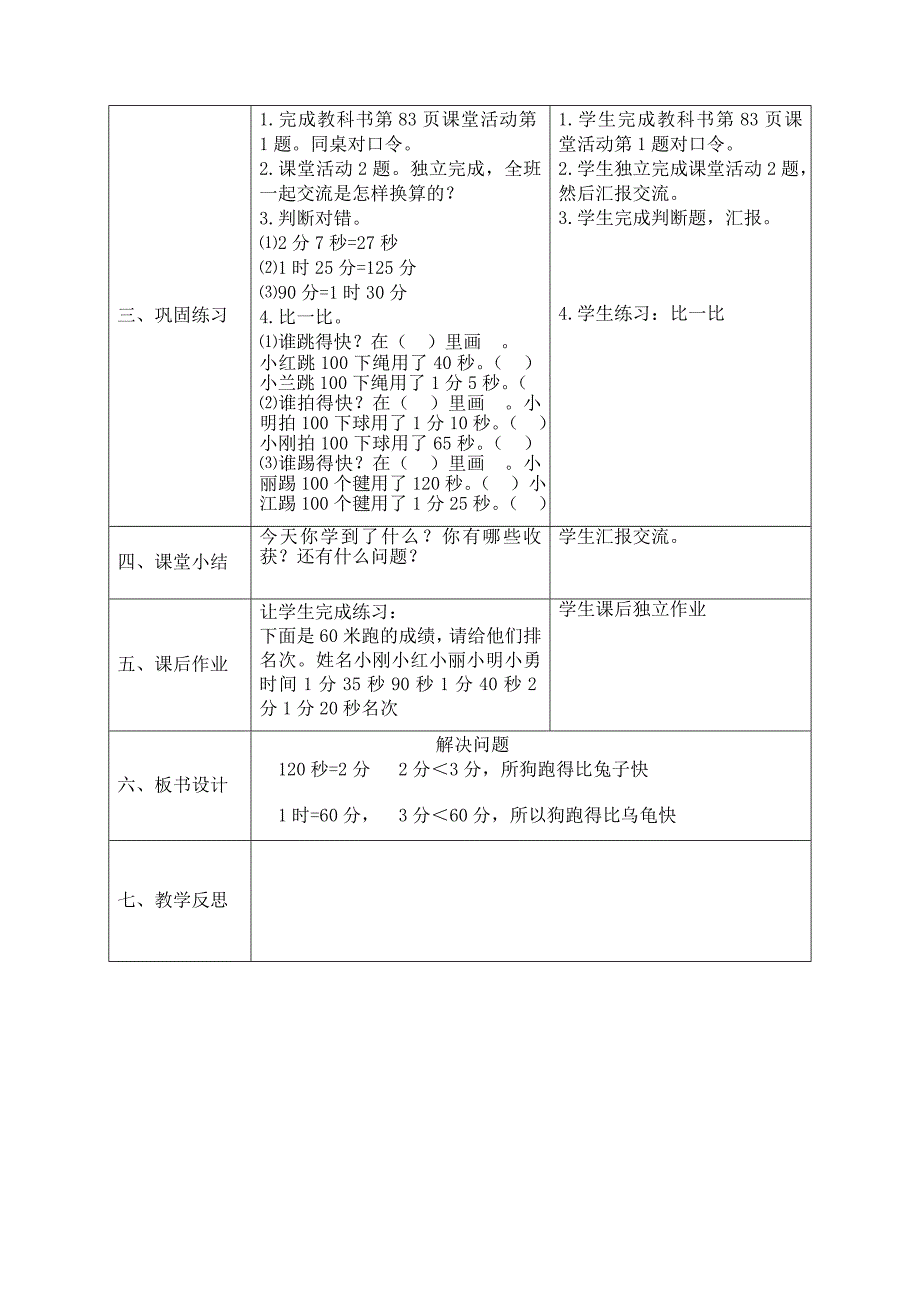 西师版小学数学二年级下册《解决问题》教学设计.doc_第3页