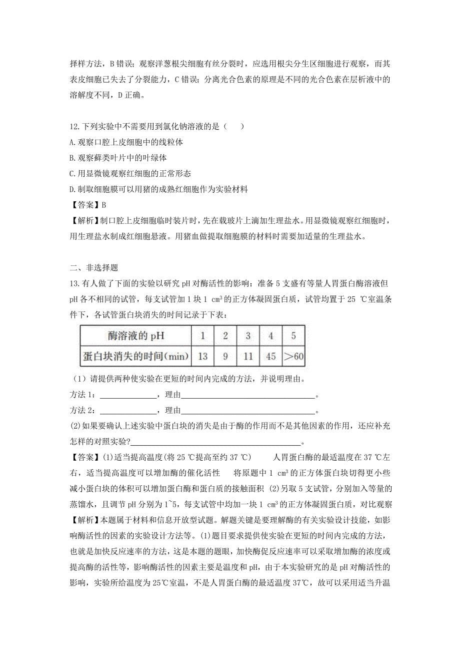 高三生物二轮复习专题精讲七实验与探究满分冲刺十八教材实验的类型常用技术与方法_第5页