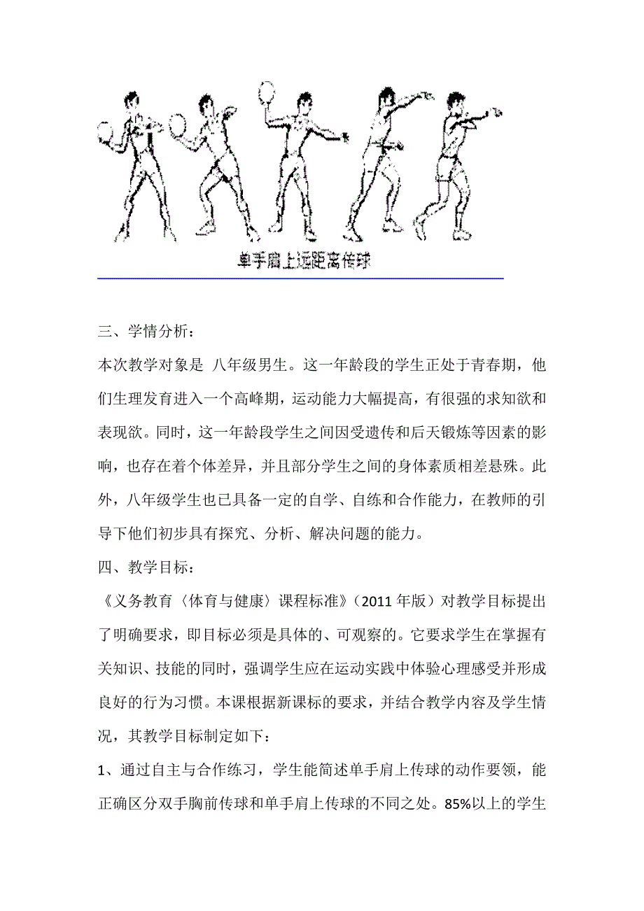 肩上单手传球教学设计[3].doc_第2页