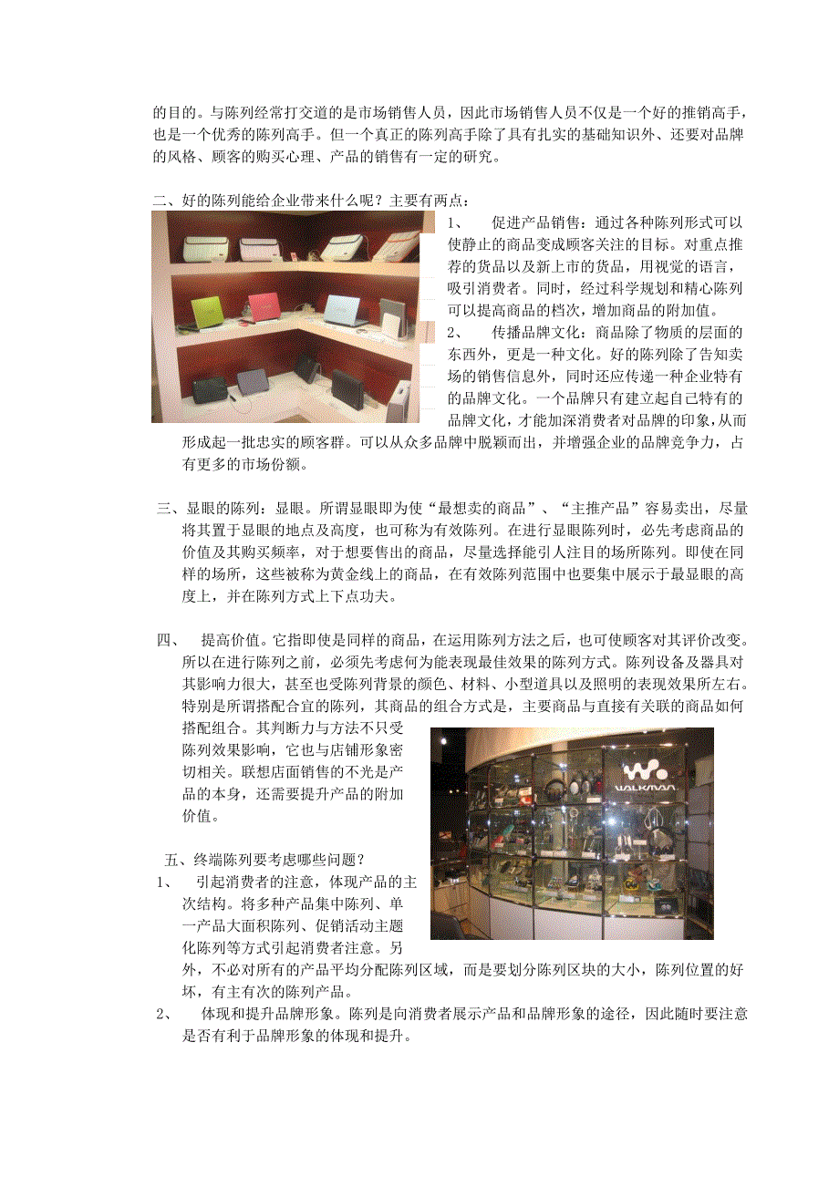 V5.0日本零售考察报告河南分区_第3页