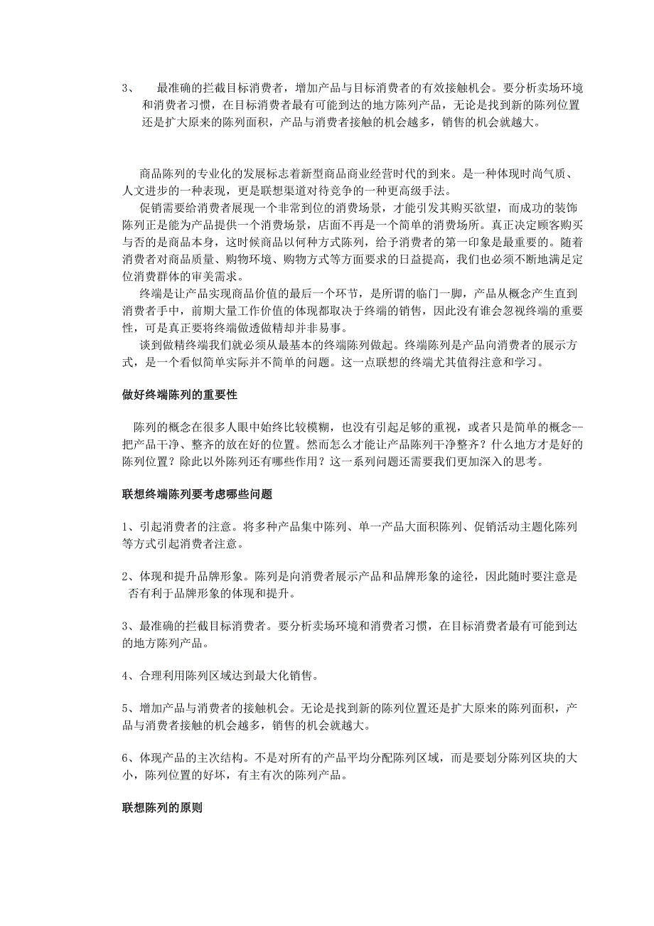 V5.0日本零售考察报告河南分区_第4页