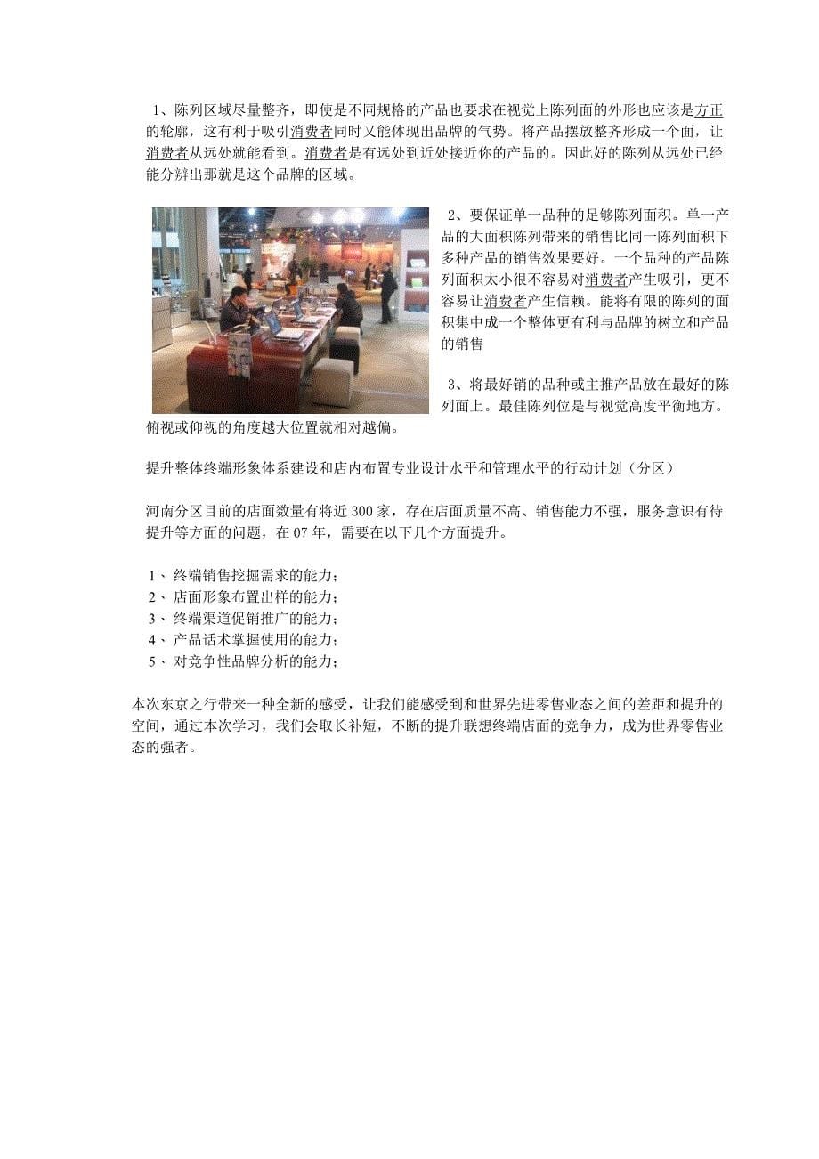 V5.0日本零售考察报告河南分区_第5页