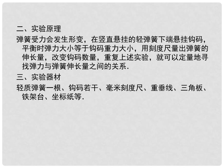 高考物理复习 高效学习方略 实验2 探究弹力和弹簧伸长的关系课件_第3页