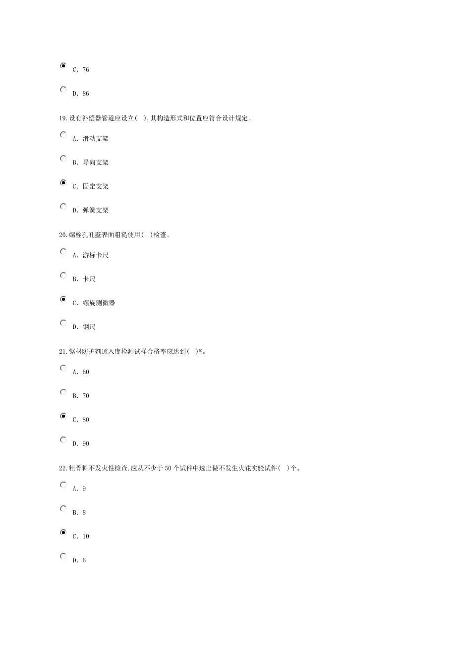 2022年监理工程师继续教育房建试题及答案_第5页