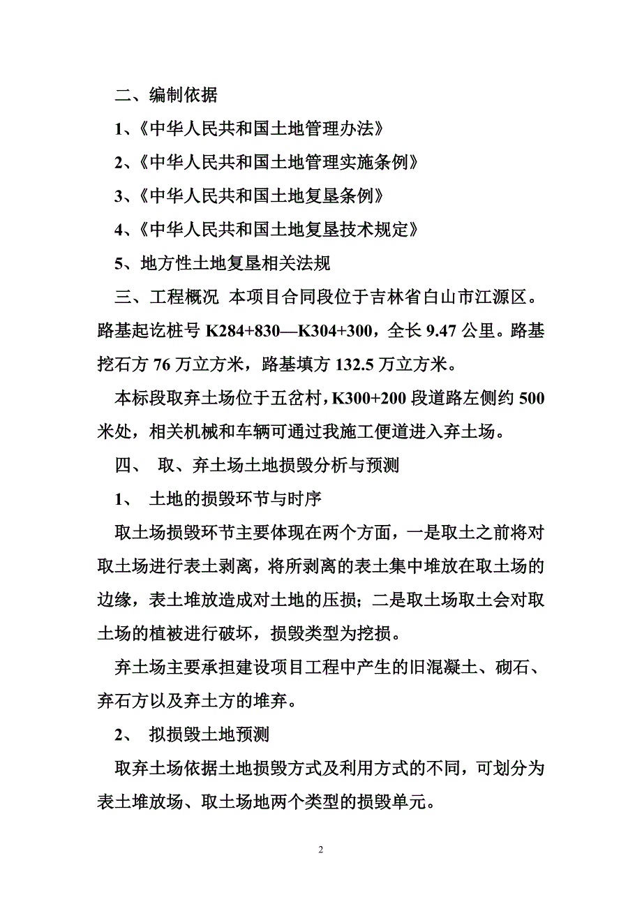 弃土场复垦方案 取弃土场复垦方案_第2页