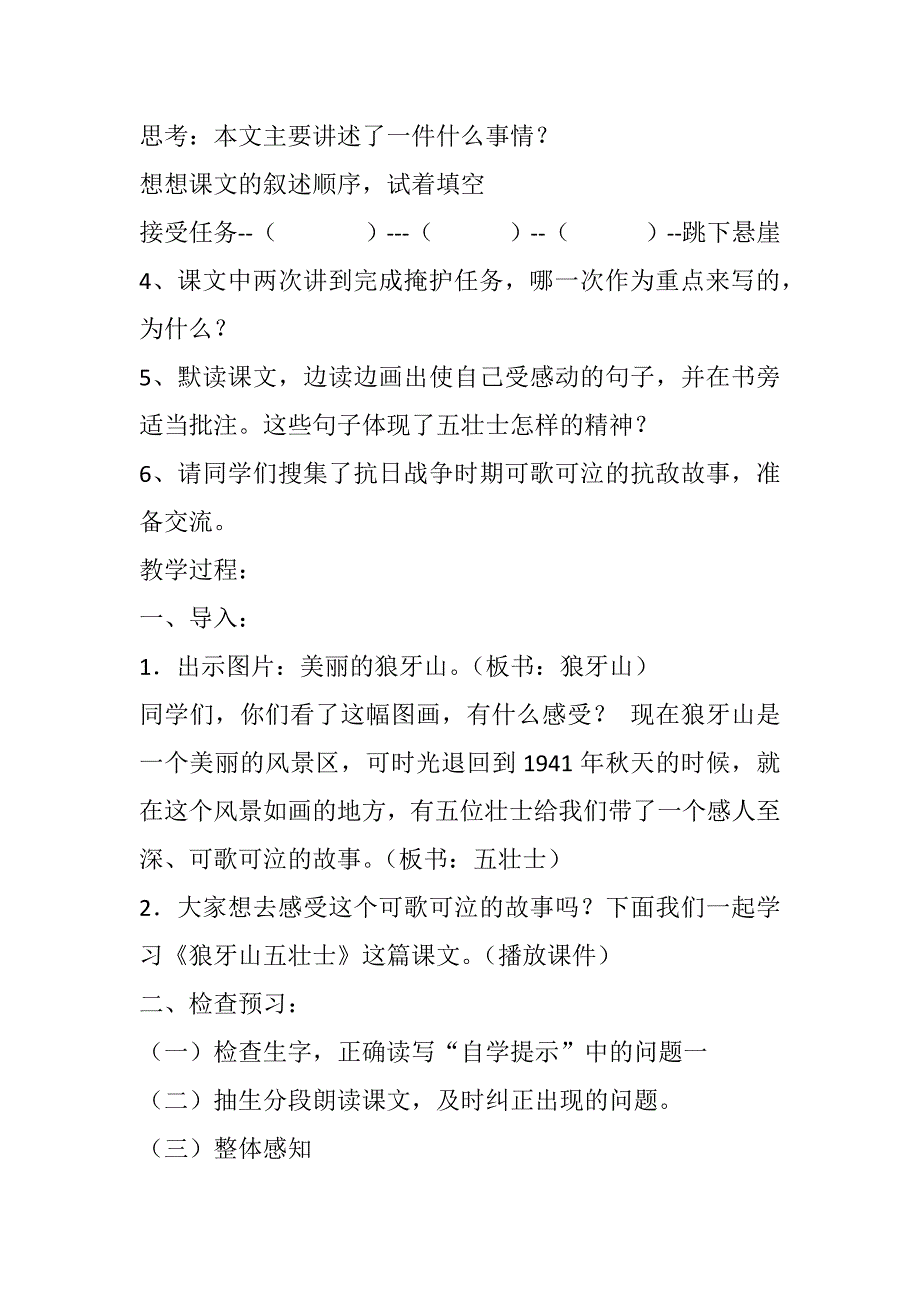 狼牙山五壮士公开课教案设计.docx_第3页