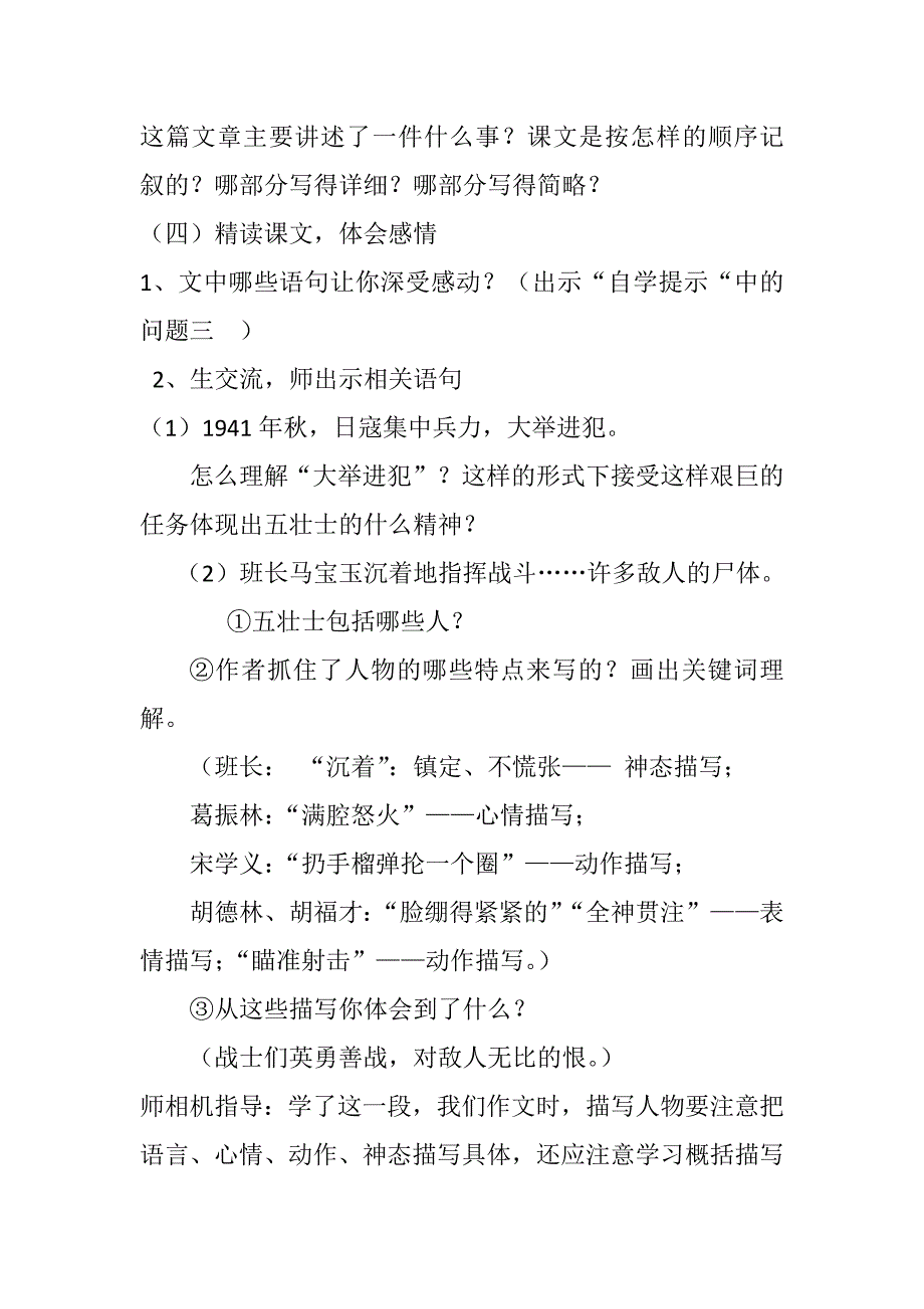 狼牙山五壮士公开课教案设计.docx_第4页