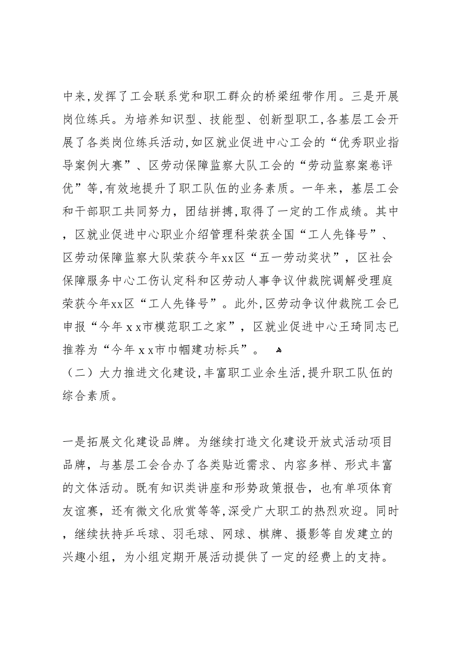 人社局年度工作总结和工作思路_第2页