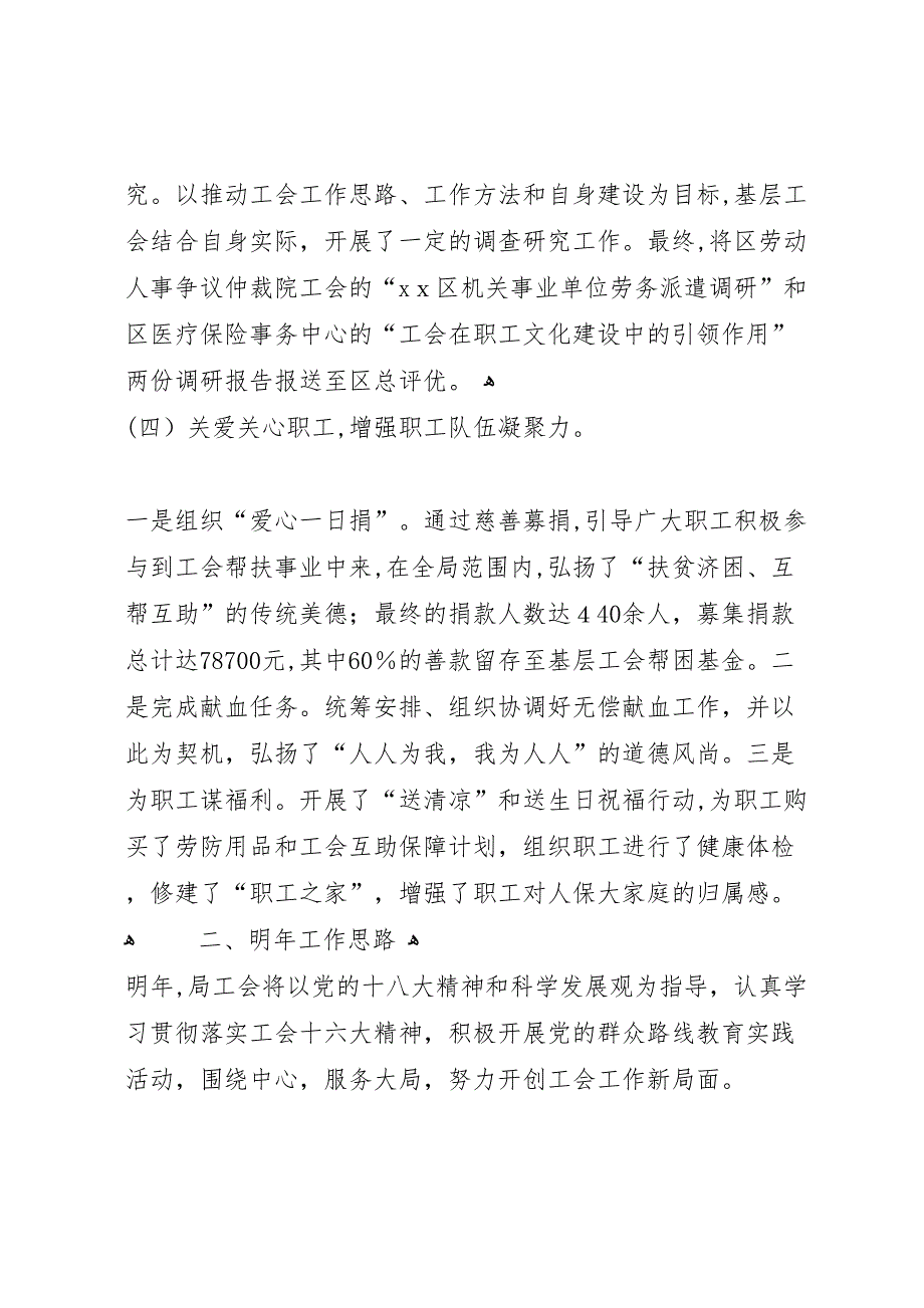 人社局年度工作总结和工作思路_第4页