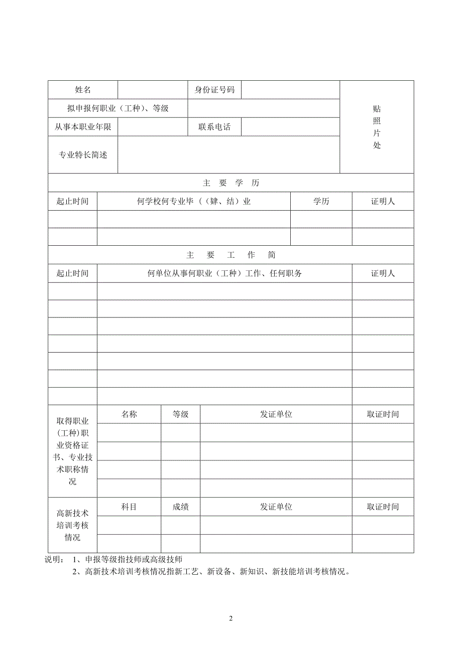 福建省技师高级技师职业资格考评申报表_第2页