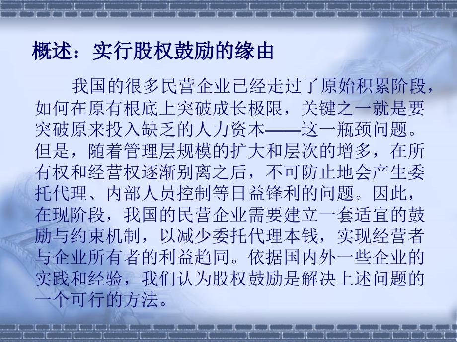 民营企业中的股权激励》_第2页