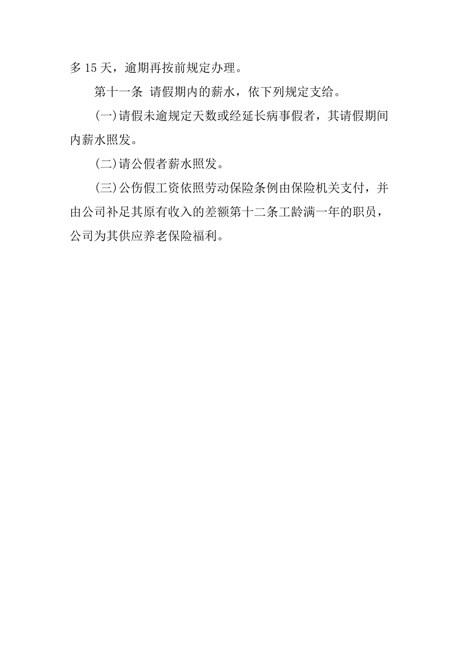 2023年机械厂员工守则范本_第4页