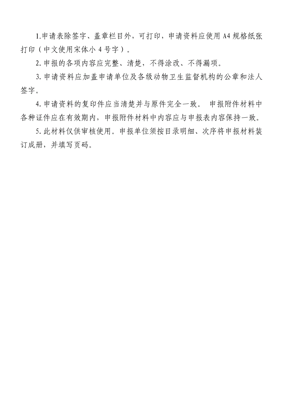 供京禽类屠宰加工企业资格备案申请审核报评材料_第3页