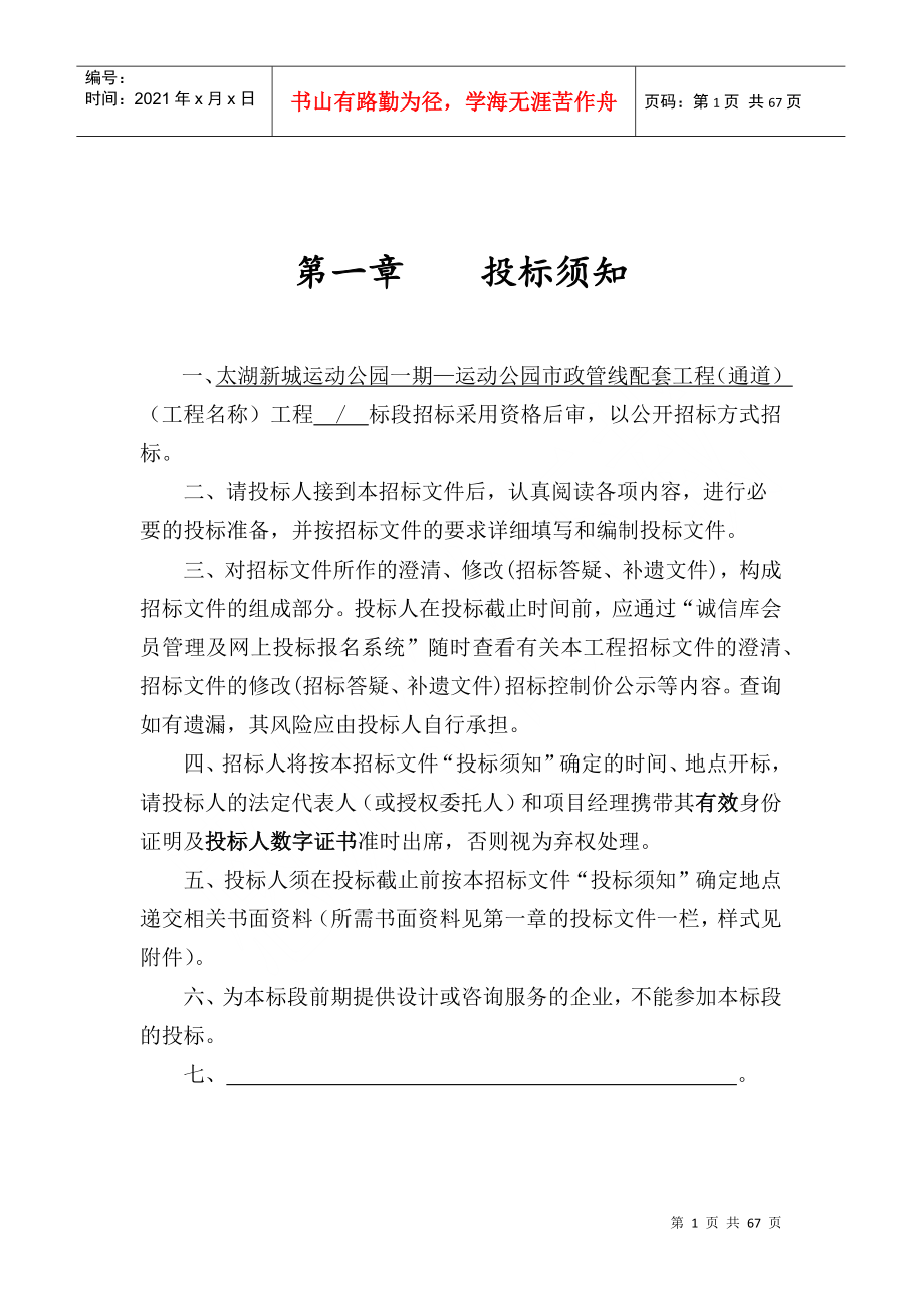 某运动公园市政管线配套工程施工招标文件_第2页