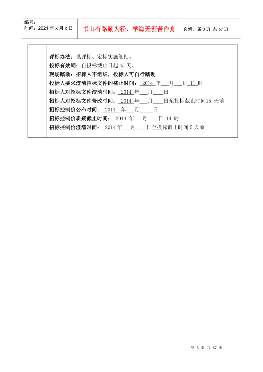 某运动公园市政管线配套工程施工招标文件_第4页