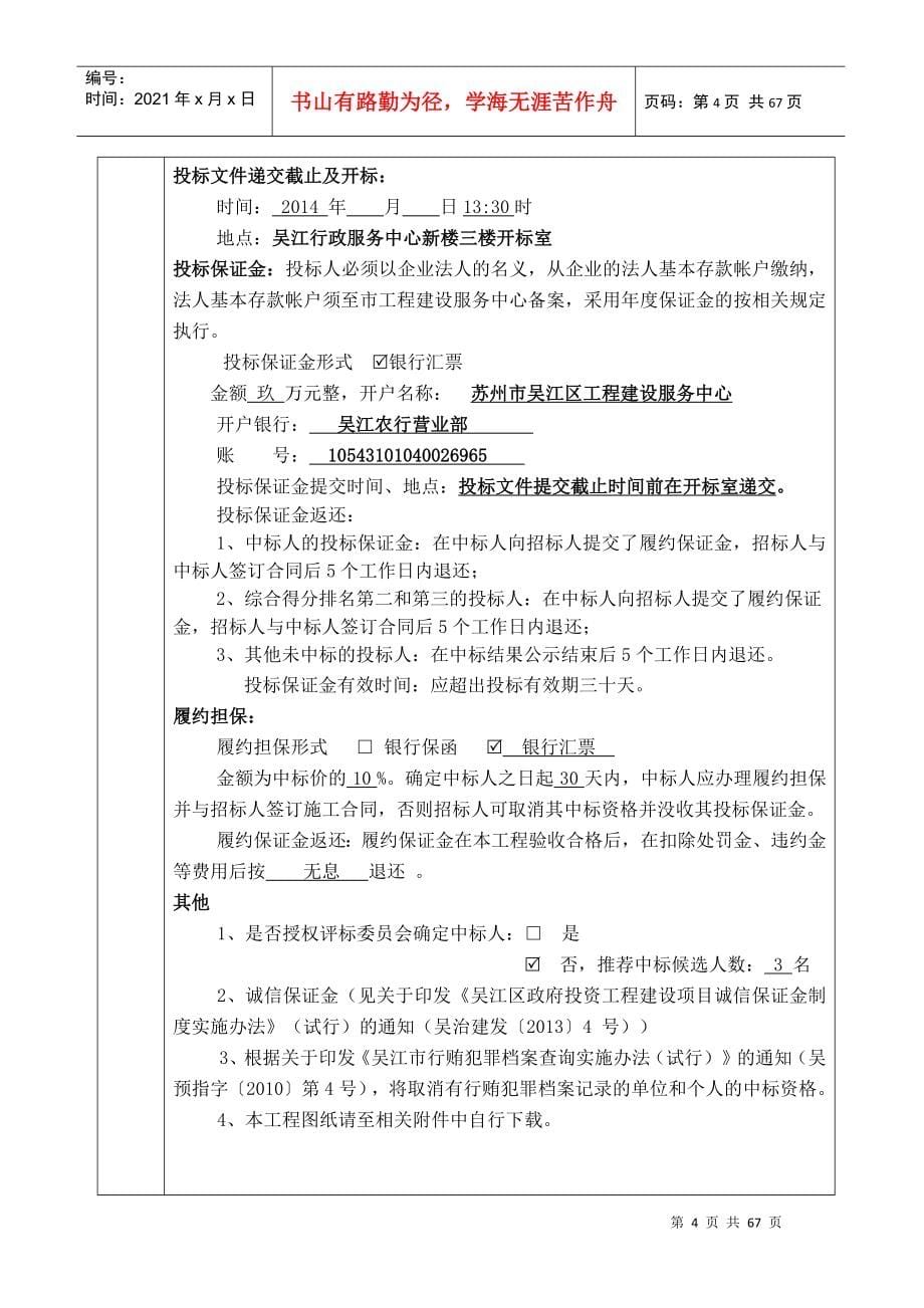 某运动公园市政管线配套工程施工招标文件_第5页