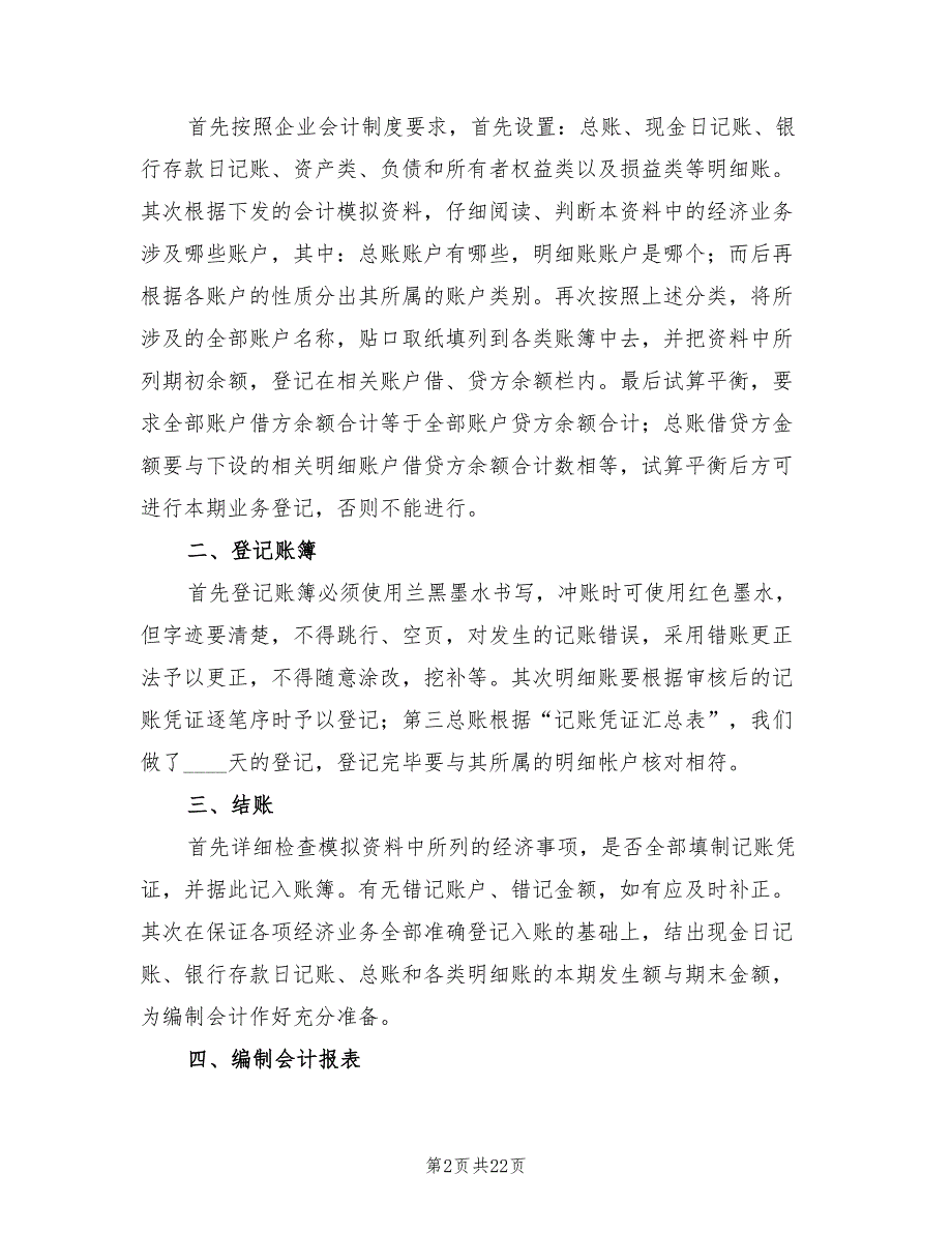 企业会计模拟实习报告（2篇）.doc_第2页