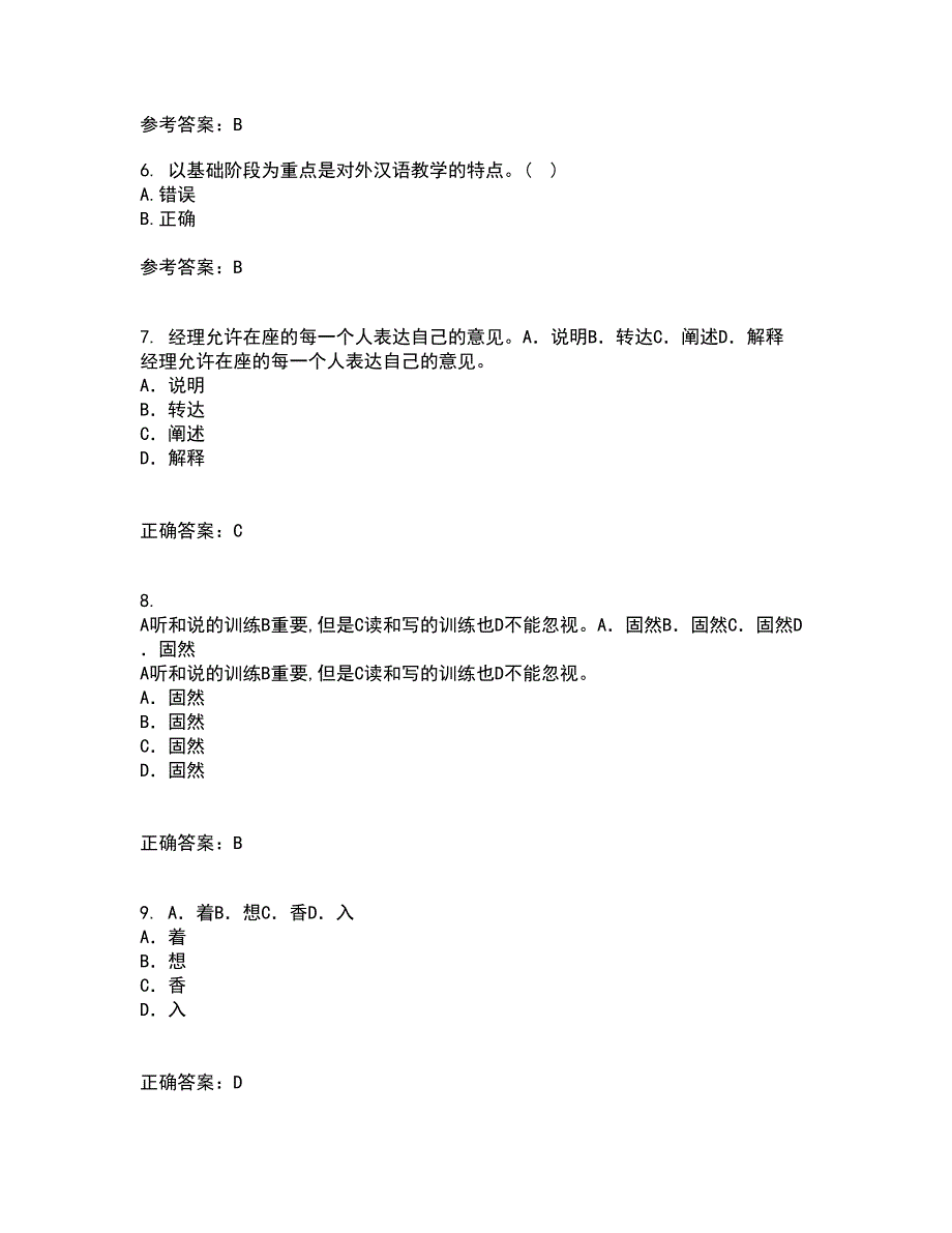 北京语言大学21秋《对外汉语教学概论》平时作业二参考答案29_第2页